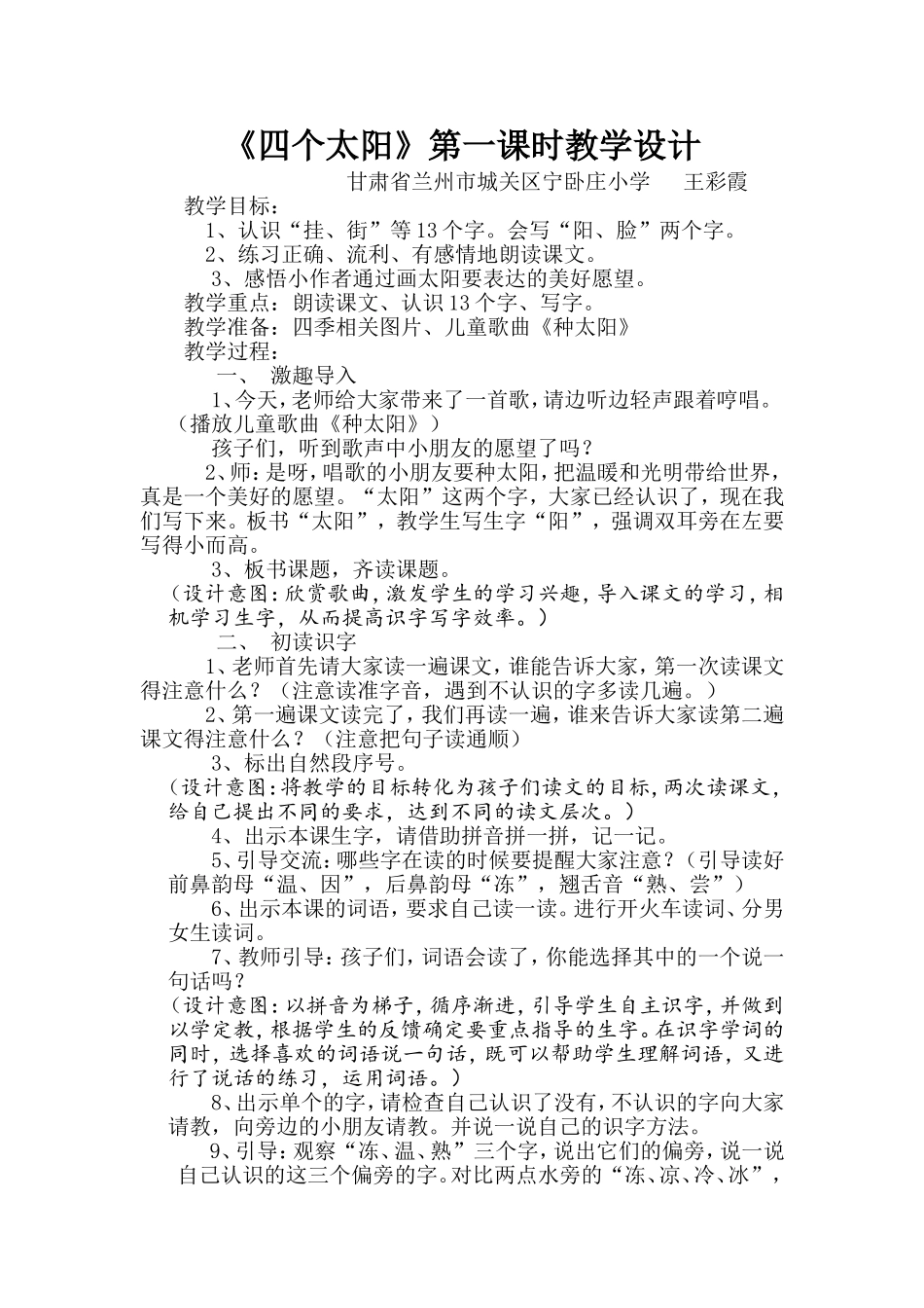 四个太阳教学设计_第1页