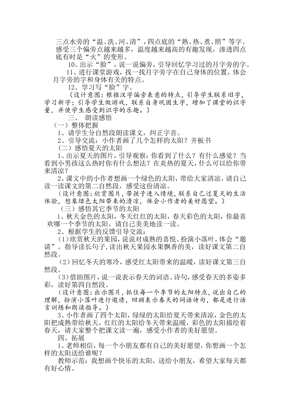四个太阳教学设计_第2页