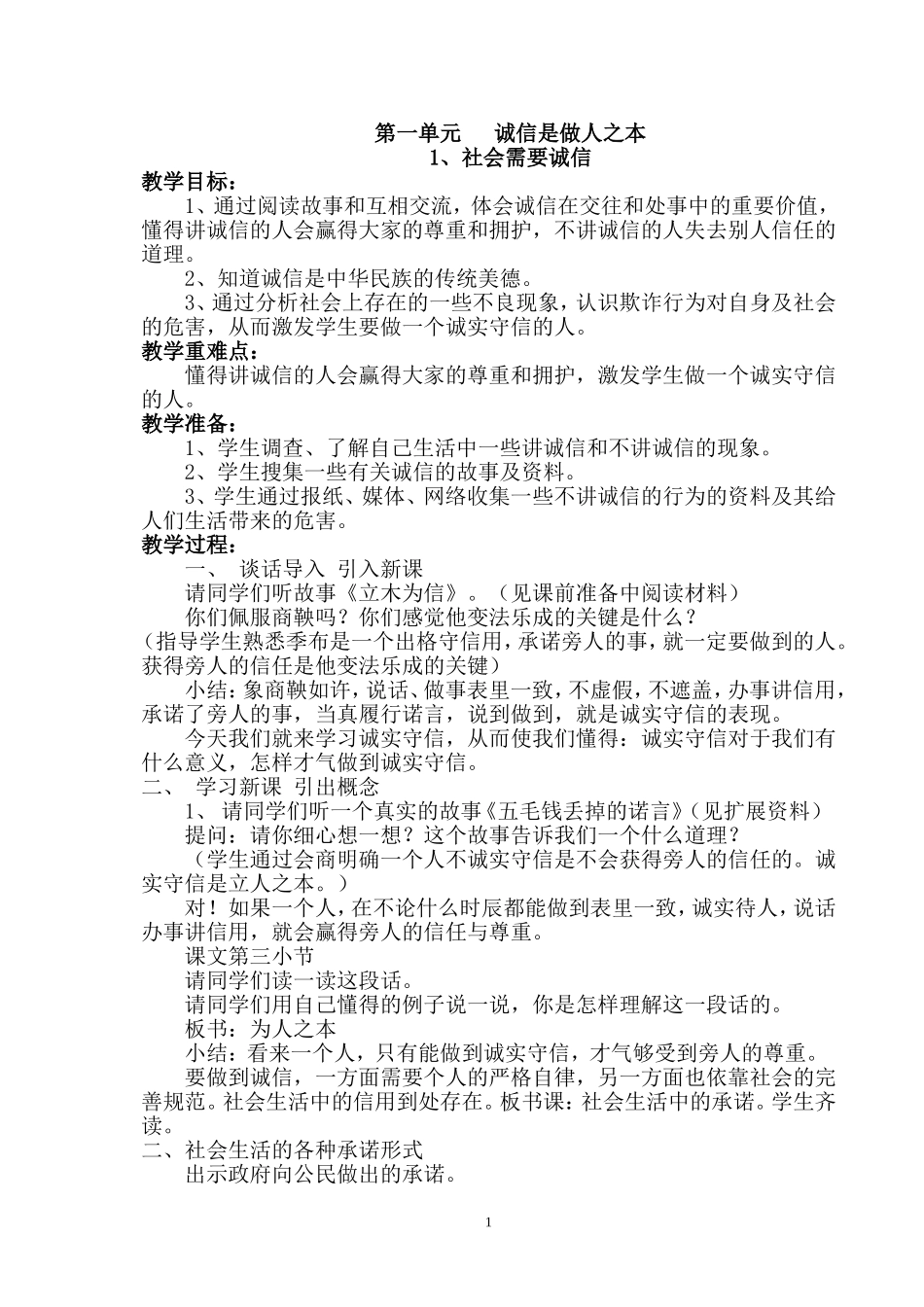 未来版六年级上册品德与社会教案_第1页