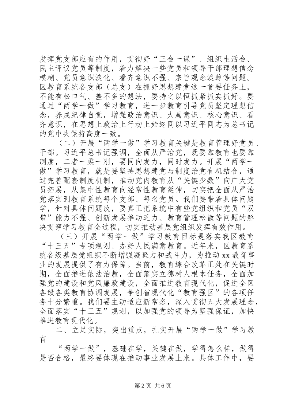 教育系统“两学一做”学习教育工作座谈会讲话发言稿_第2页