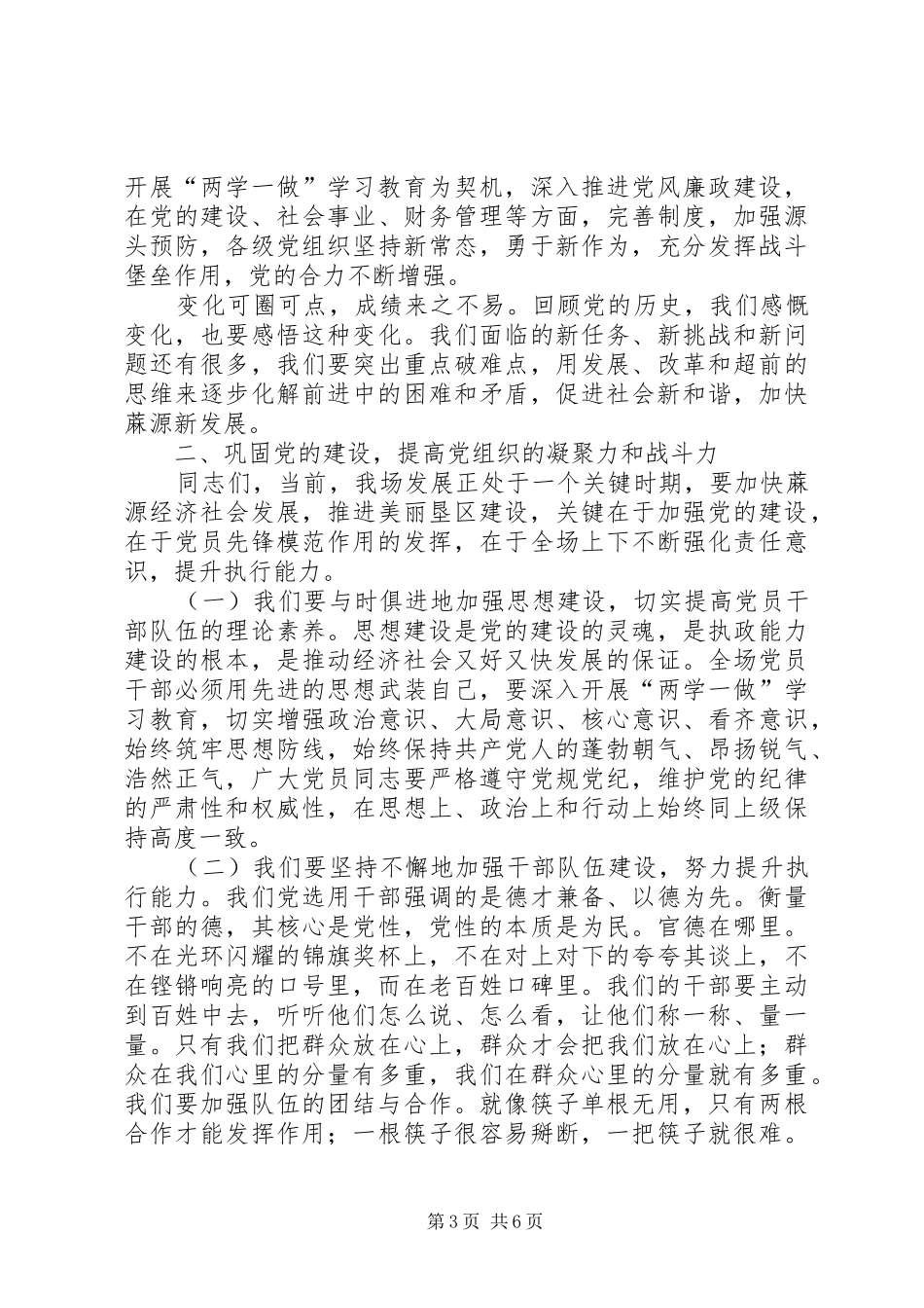 XX年七一表彰大会讲话发言稿_第3页