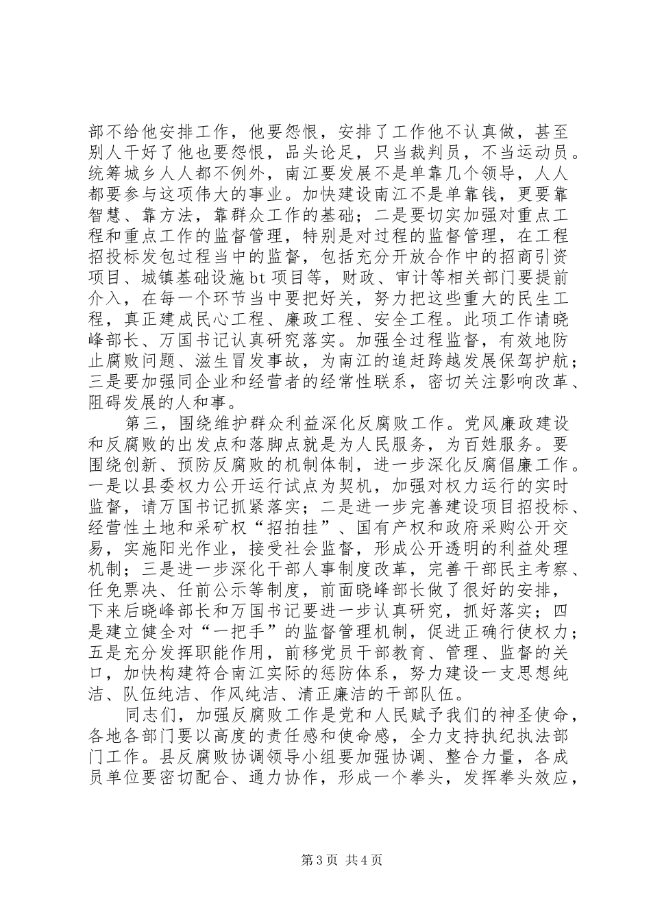 县反腐败协调领导小组工作会讲话发言稿_第3页