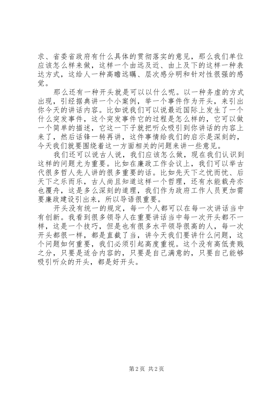 如何写领导讲话发言稿(2)_第2页