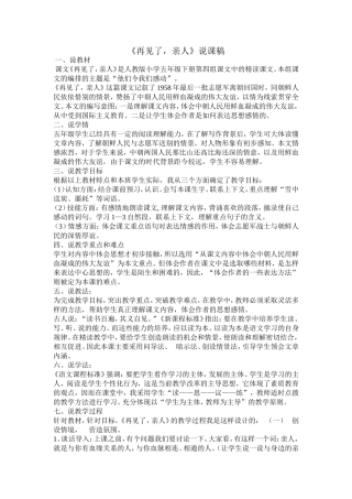 再见了，亲人说课稿
