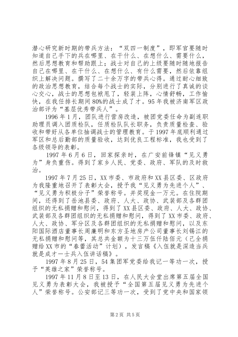 发言稿就是讲话发言稿_第2页