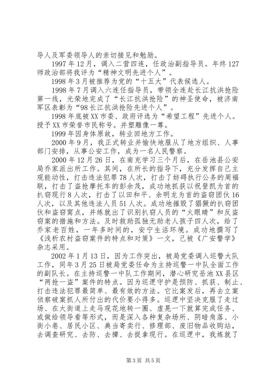 发言稿就是讲话发言稿_第3页