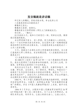 发言稿就是讲话发言稿