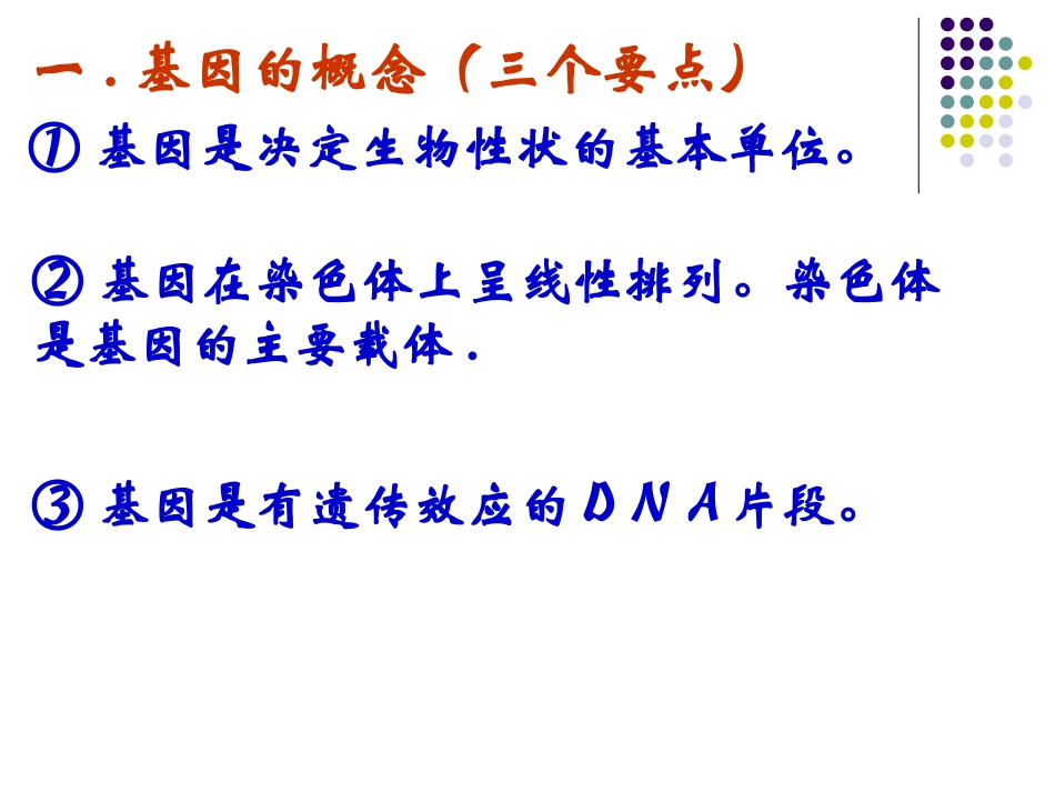 【生物】41基因指导蛋白质的合成课件2（人教版必修2）_第2页