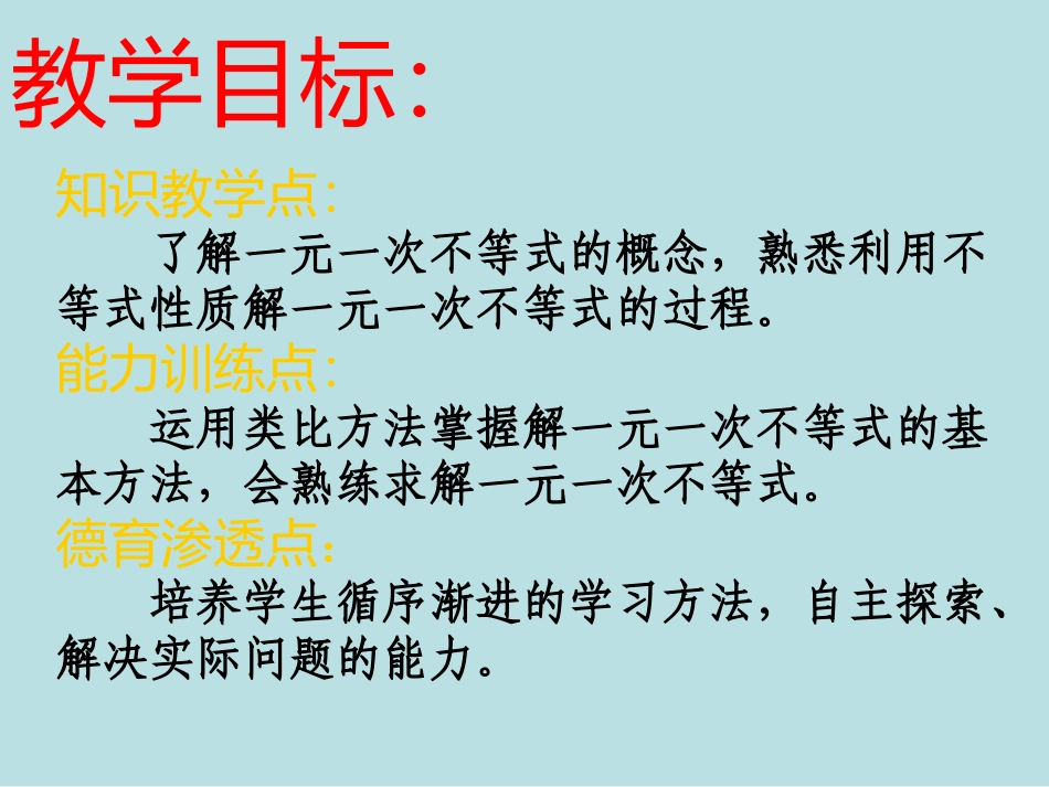 一元一次不等式的解法_第3页