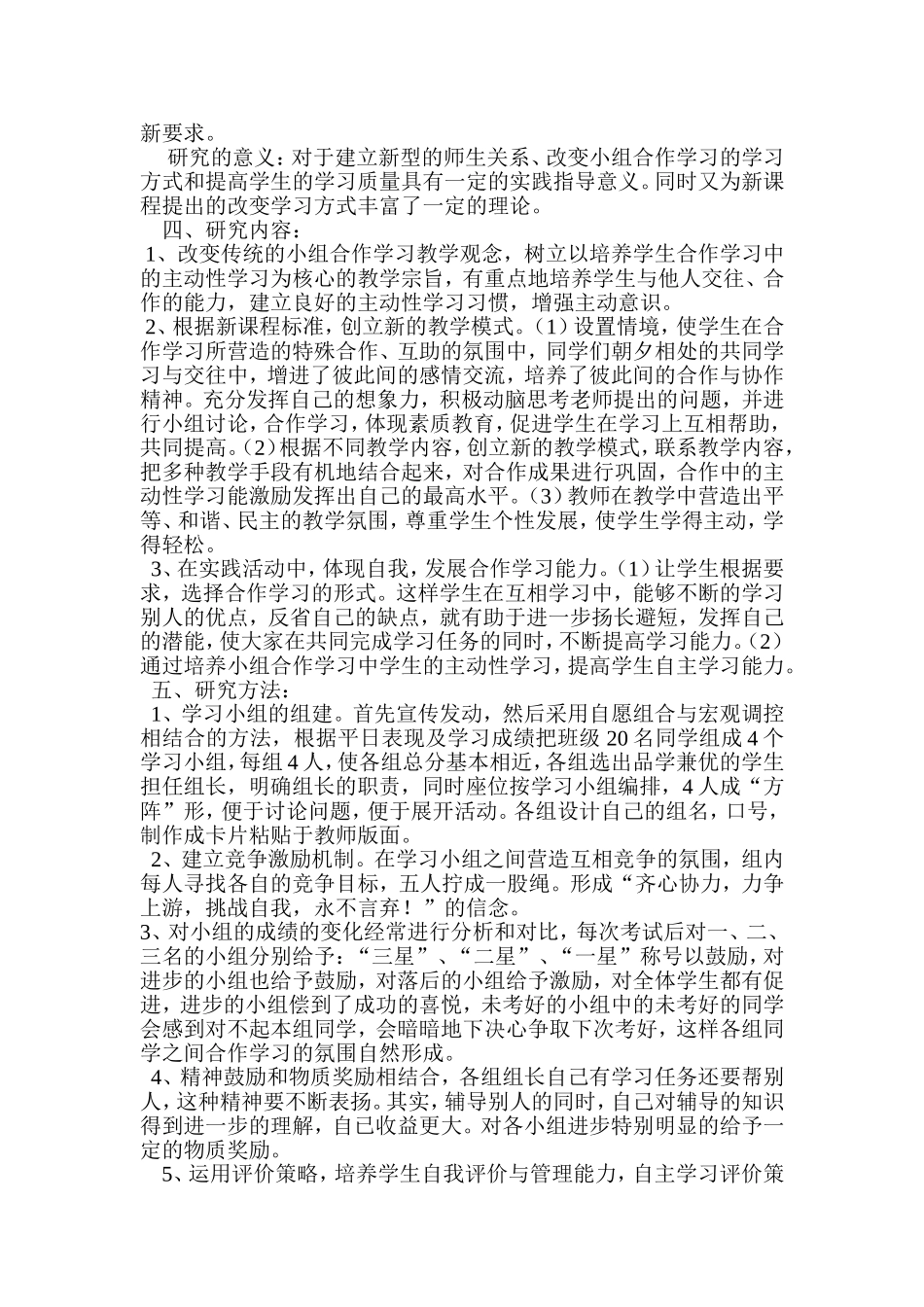 小组合作学习课题研究方案_第2页