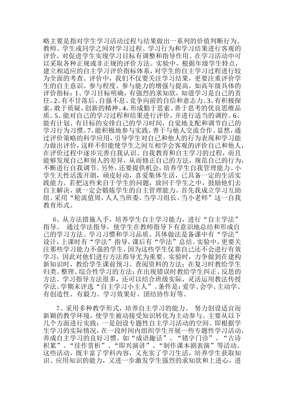 小组合作学习课题研究方案_第3页