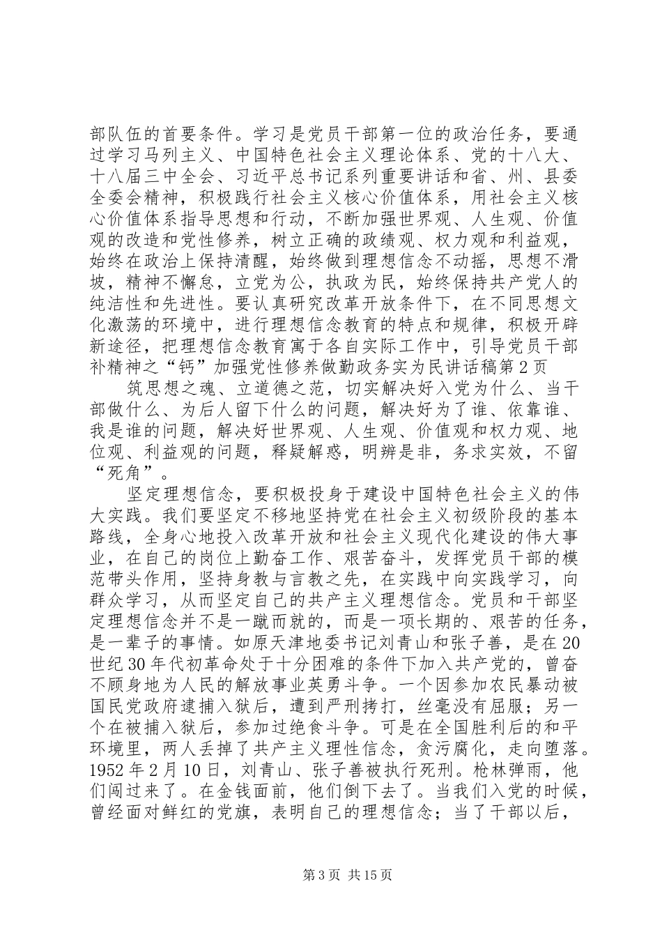 加强党性修养做勤政务实为民讲话发言稿_第3页