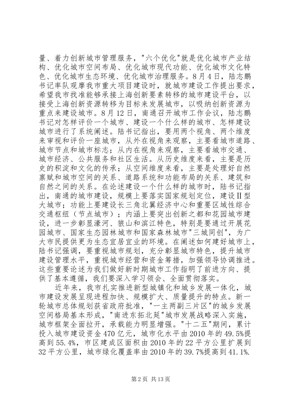全市城市转型发展工作会议的讲话发言稿_第2页
