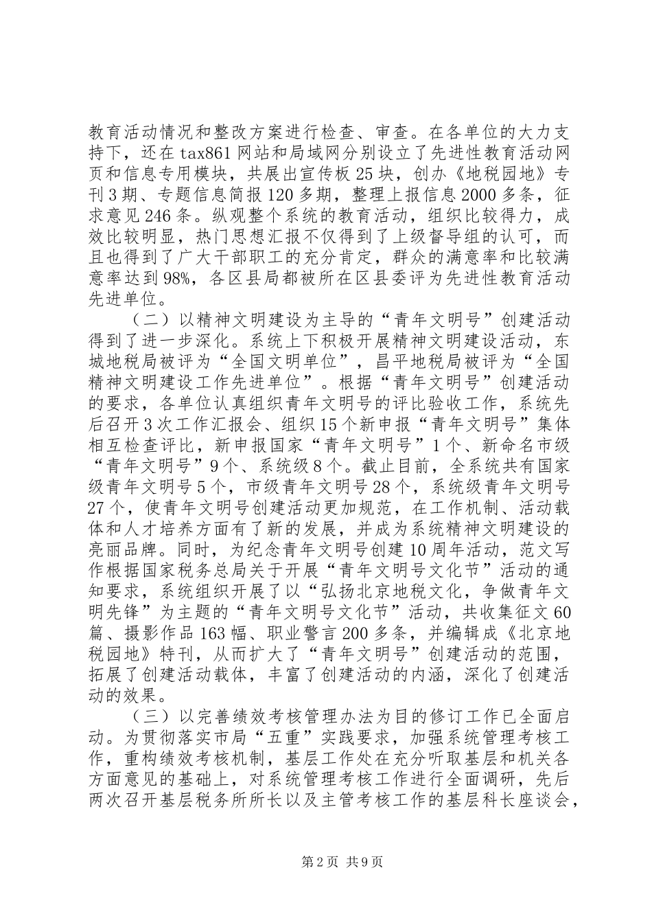 某税务局主题会议讲话发言稿_第2页