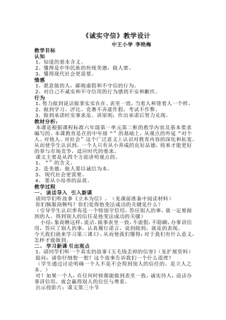 品德课教案MicrosoftOfficeWord97-2003文档