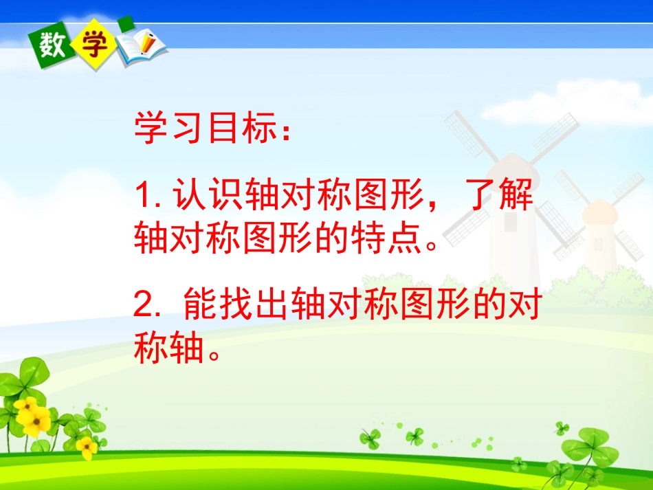 后《轴对称图形》_第3页