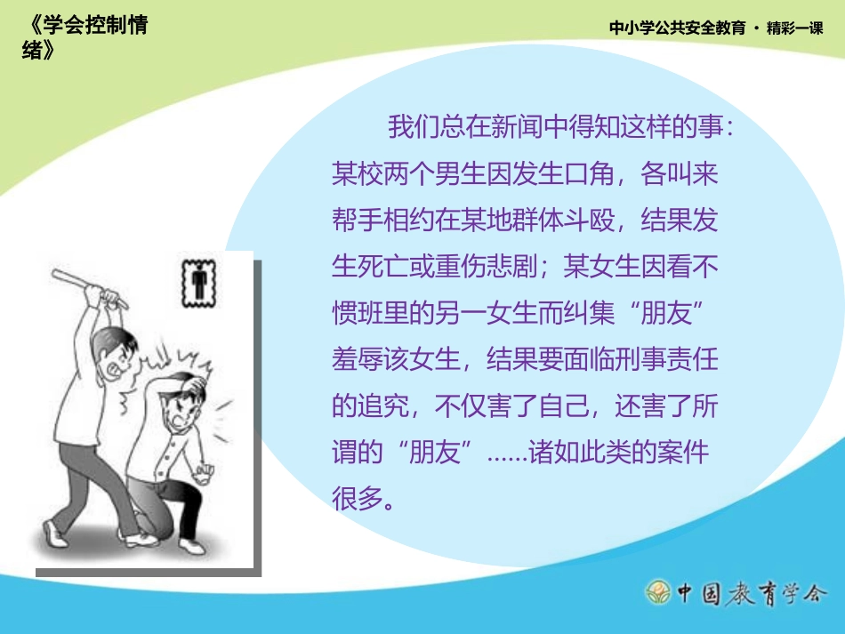 学会控制情绪_第3页