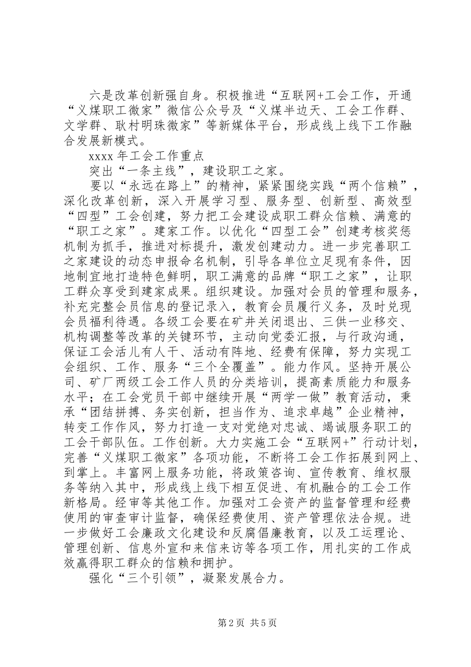 公司二届一次职代会暨XX年工作会议讲话发言稿_第2页