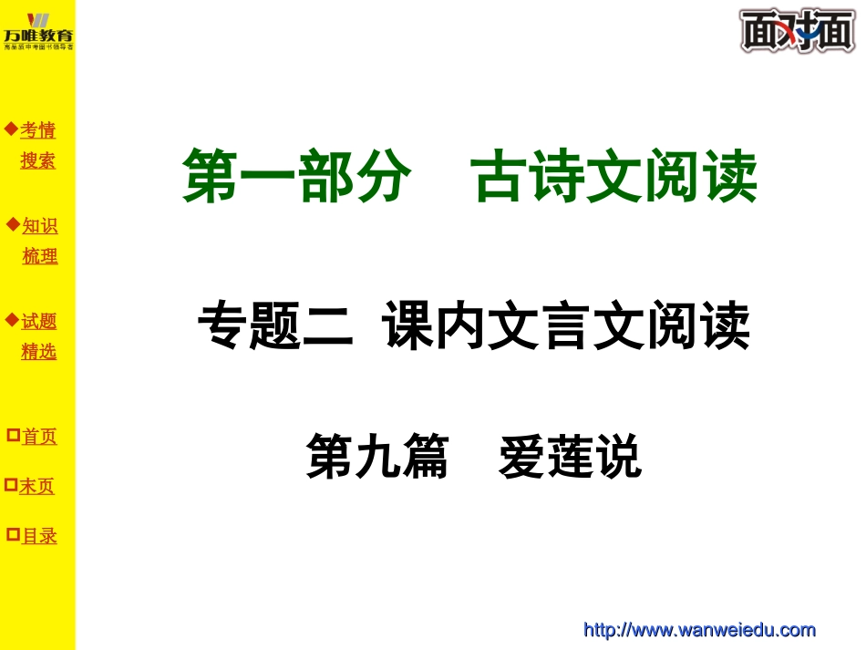 第九篇爱莲说_第1页