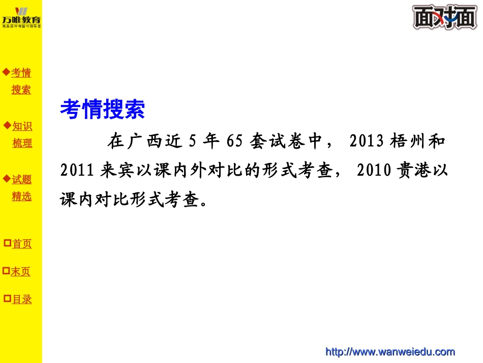 第九篇爱莲说_第2页
