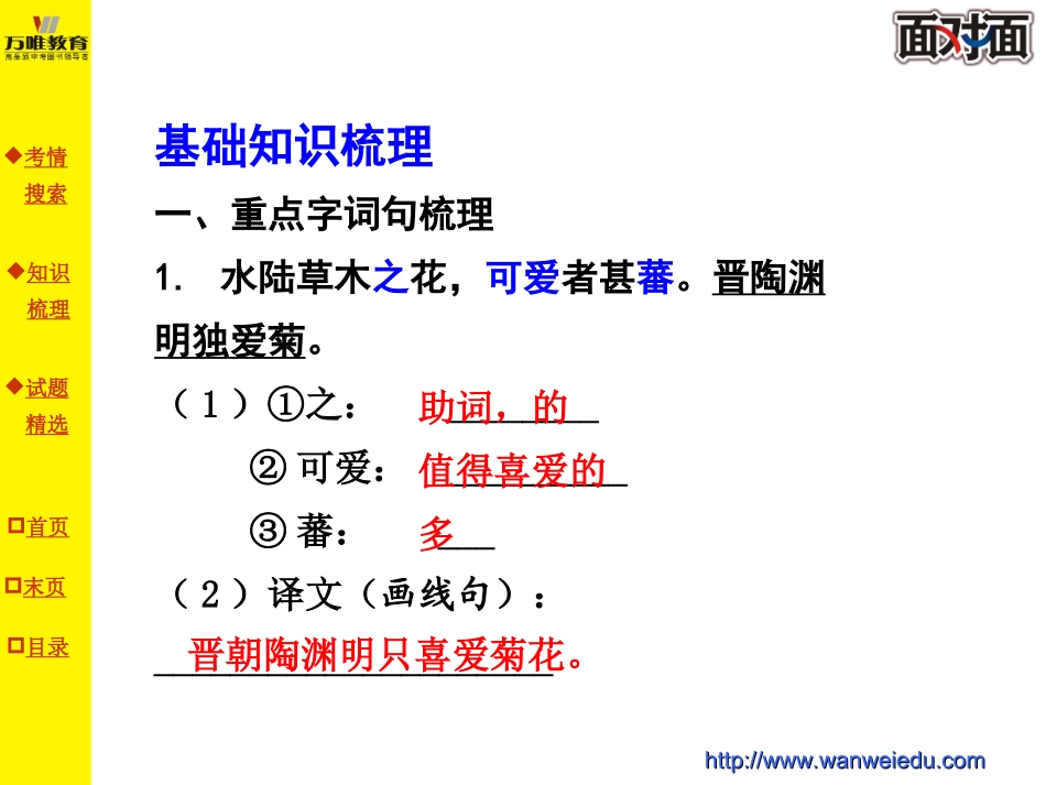 第九篇爱莲说_第3页