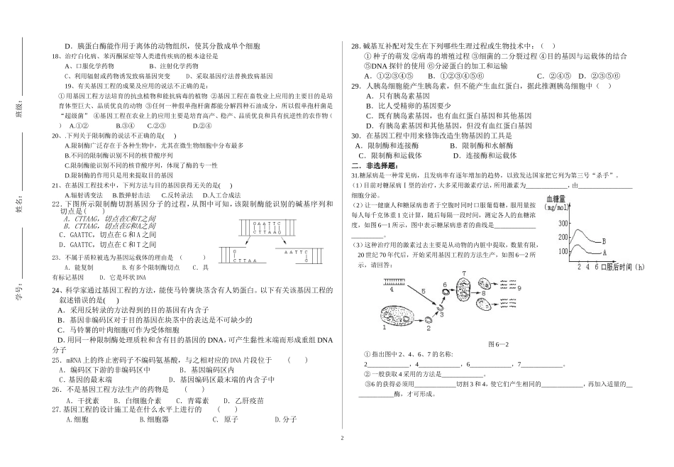 高二生物选修三专题一基因工程_第2页