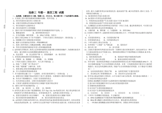 高二生物选修三专题一基因工程