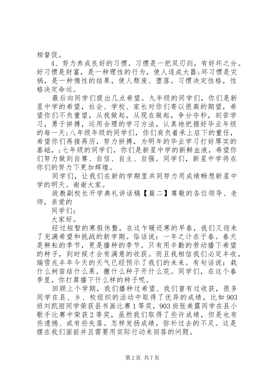 政教副校长开学典礼讲话发言稿_第2页