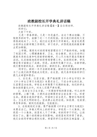 政教副校长开学典礼讲话发言稿