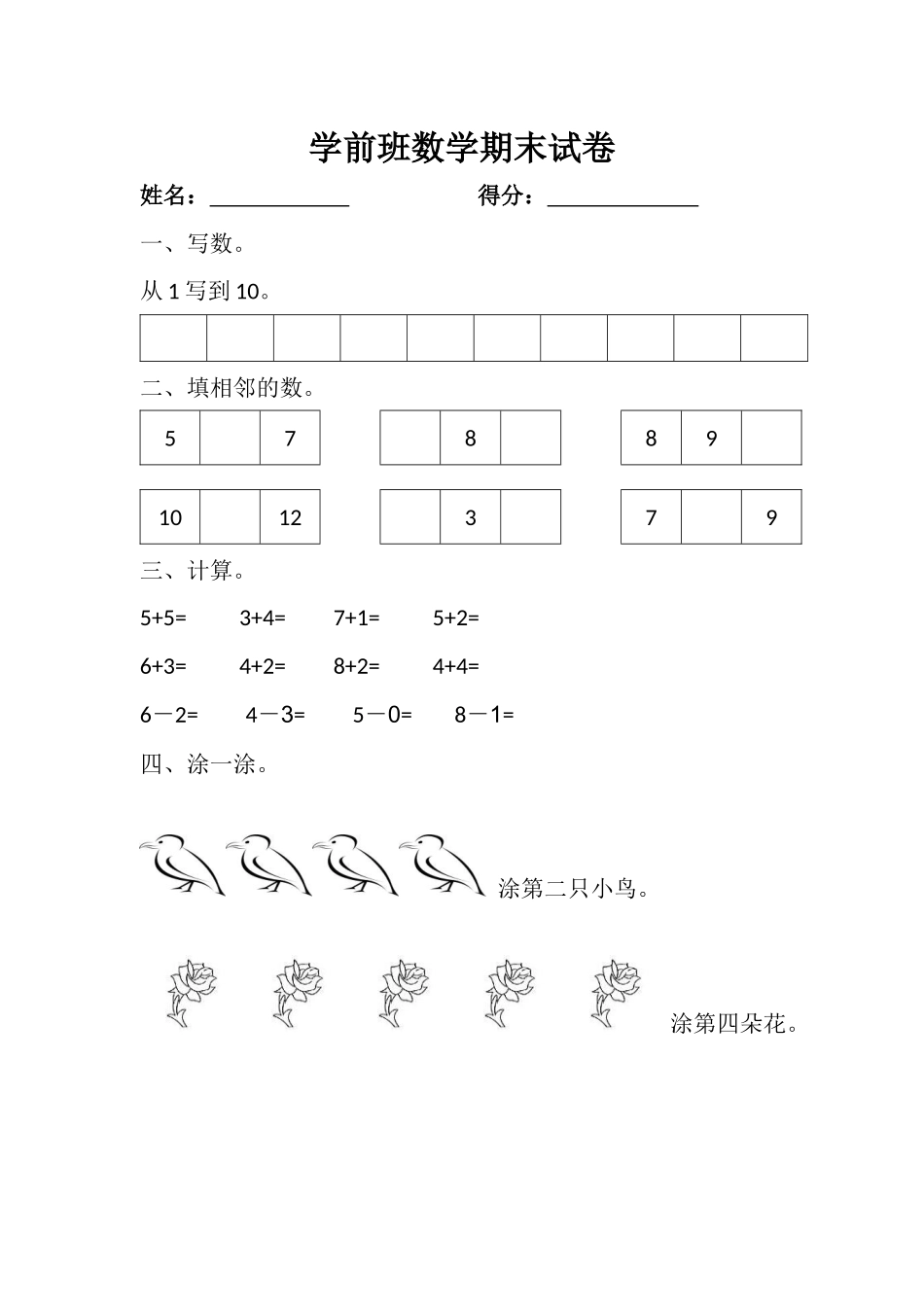 2013-2014第一学期学前班试卷_第2页