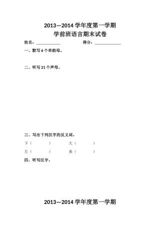 2013-2014第一学期学前班试卷
