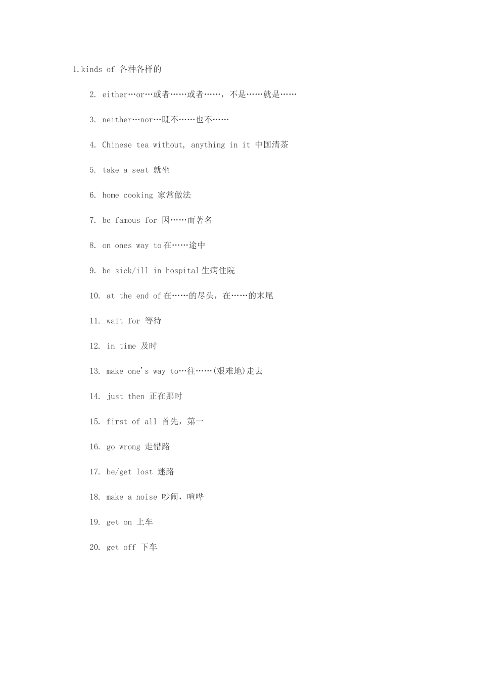 初中短语汇总1_第1页