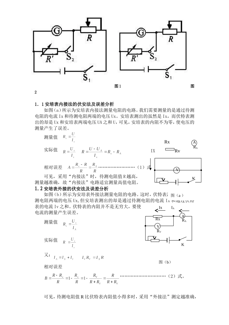 关于白炽灯电阻测量的教学研究_第2页