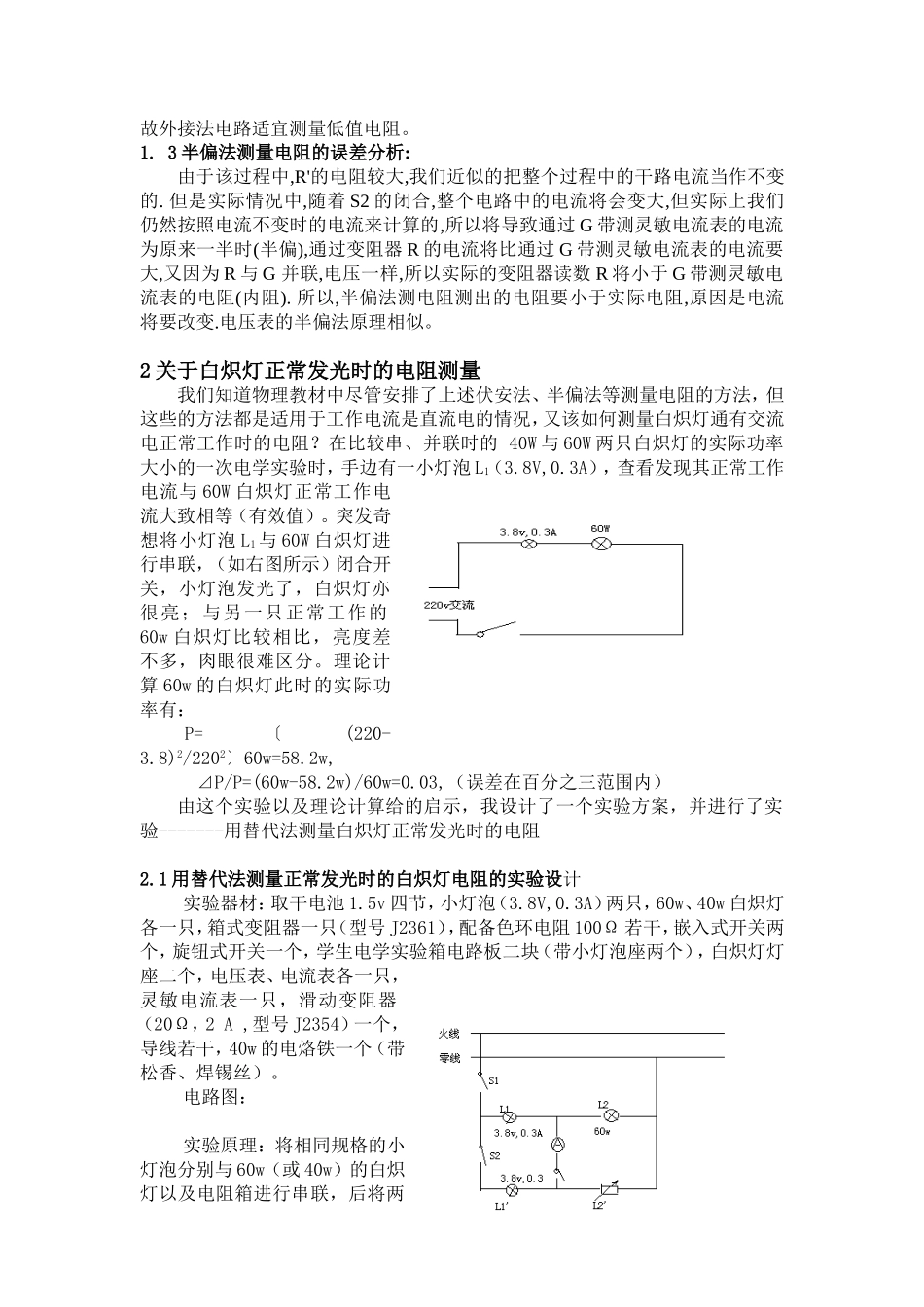 关于白炽灯电阻测量的教学研究_第3页