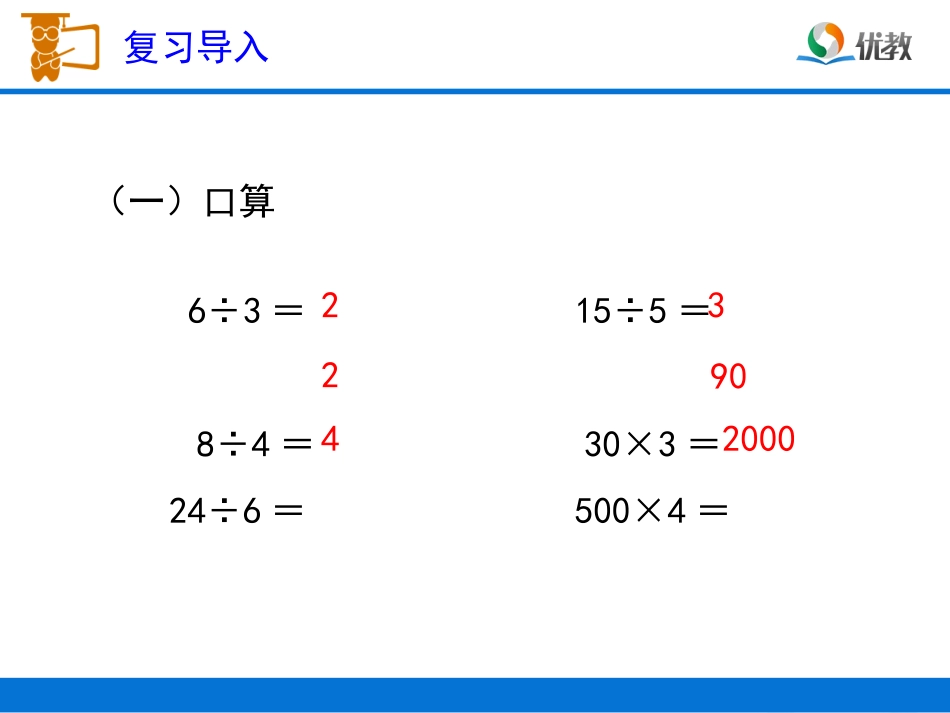 《口算除法（例1、例2）》教学课件1_第2页