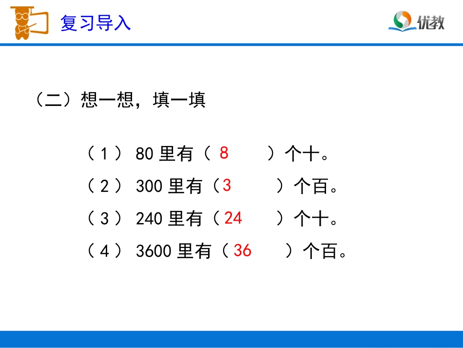 《口算除法（例1、例2）》教学课件1_第3页