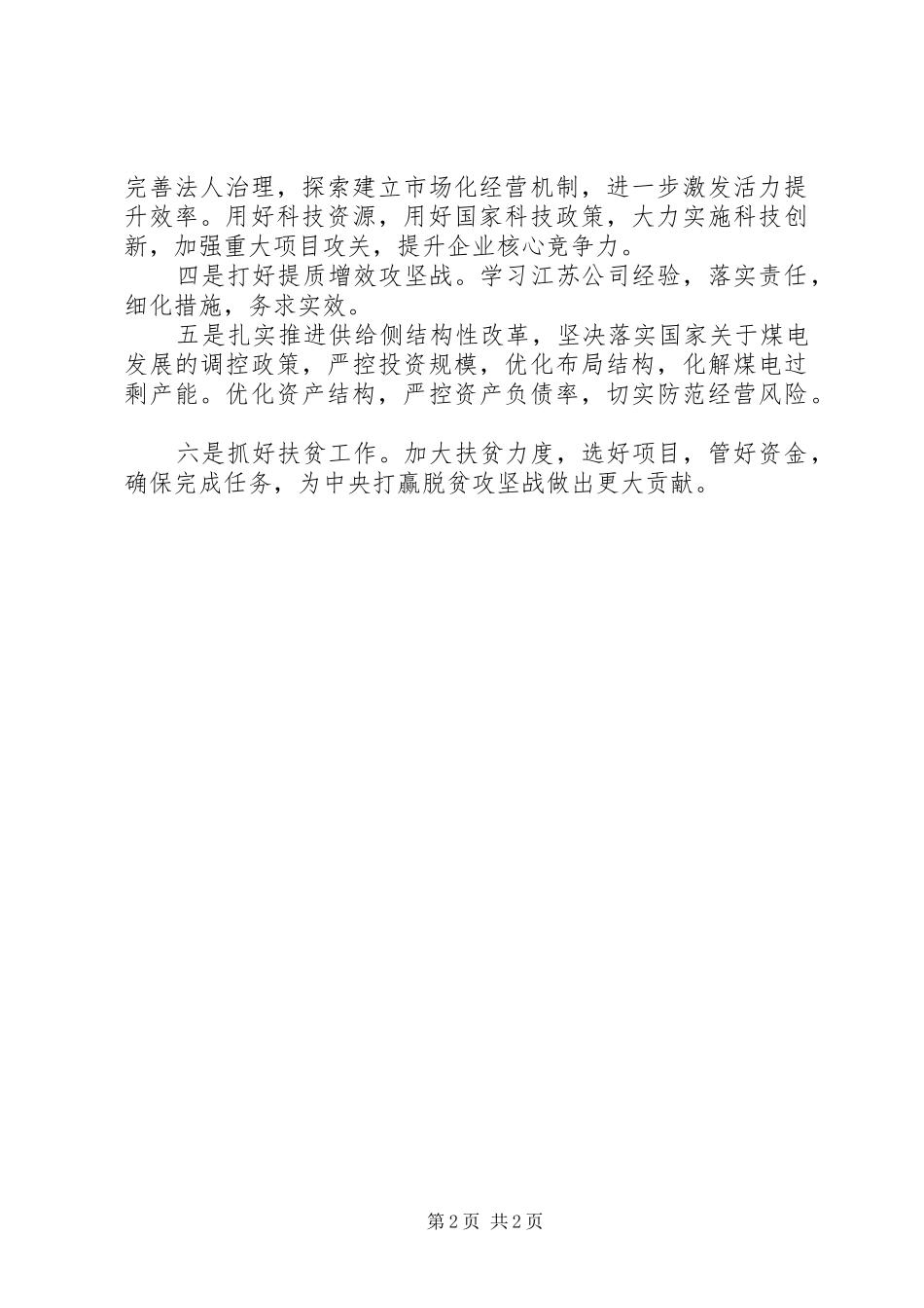学习贯彻两会精神座谈会的讲话发言稿_第2页