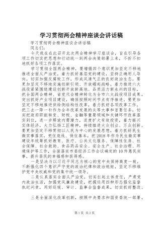 学习贯彻两会精神座谈会的讲话发言稿