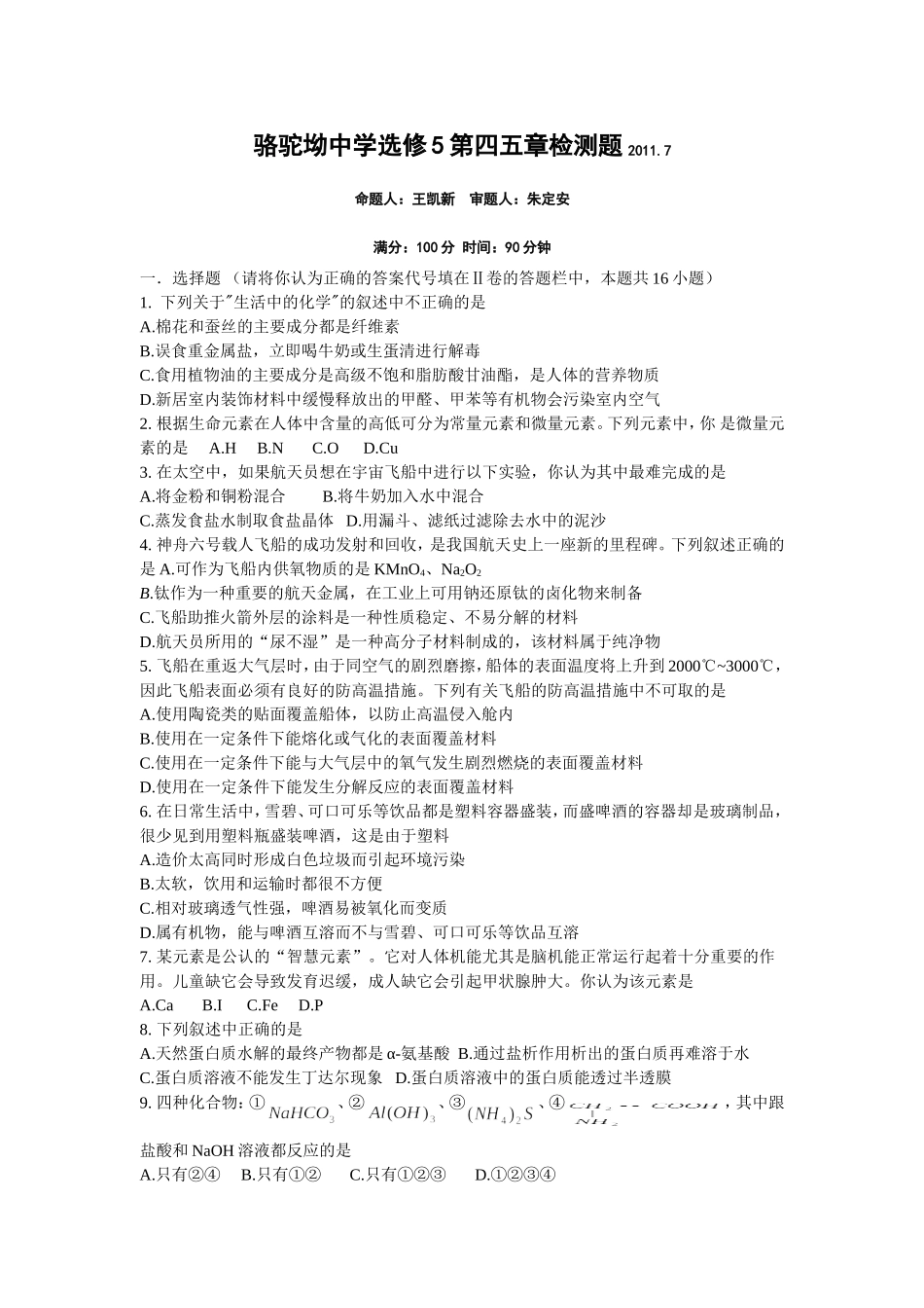 湖北选5第四五章测验题_第1页