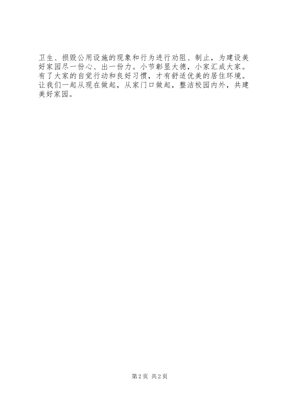 工作动员会的的讲话稿_第2页