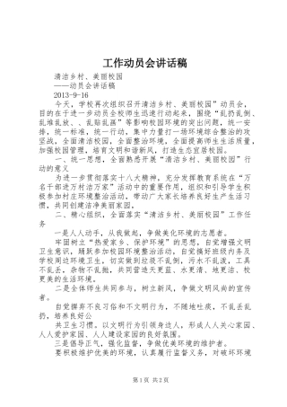 工作动员会的的讲话稿