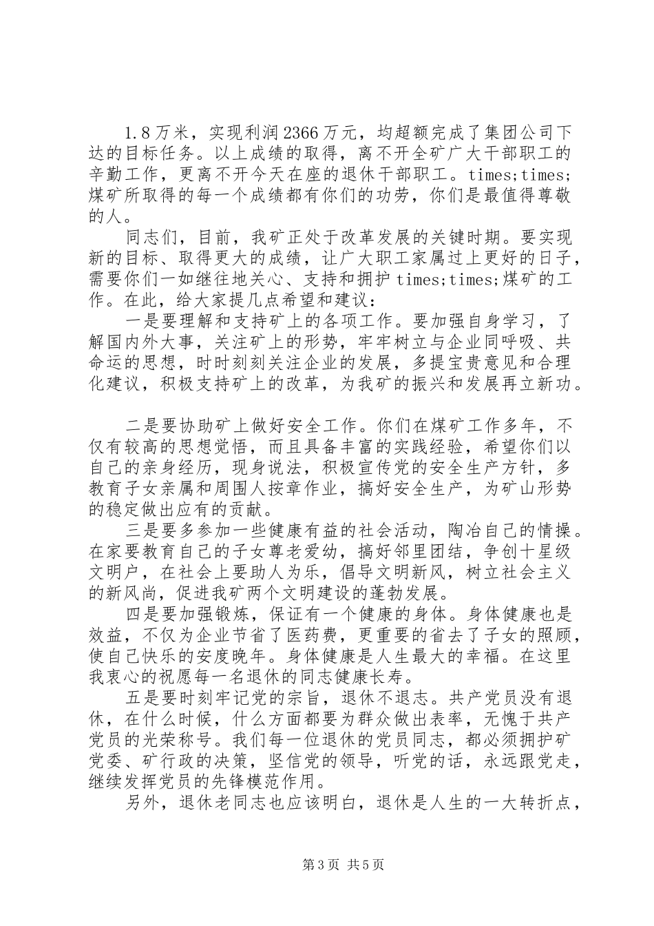欢送离退休领导讲话发言稿_第3页