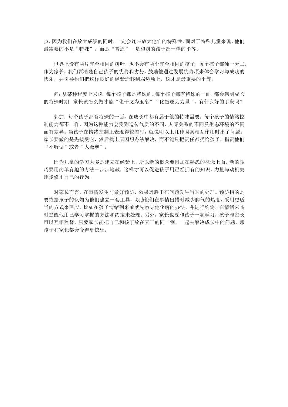 该如何看待孩子的“作”行为？_第3页