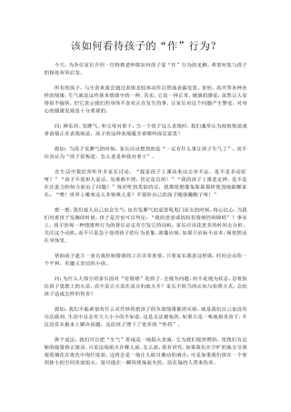 该如何看待孩子的“作”行为？