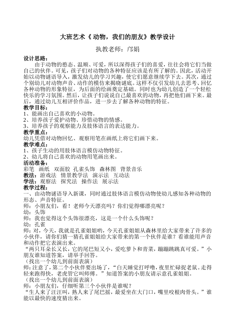 动物,我们的朋友_第1页