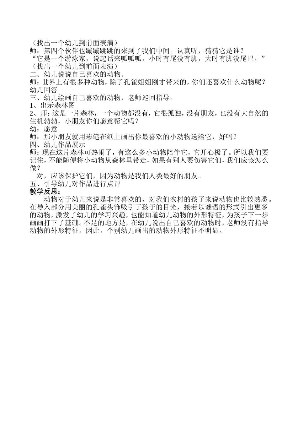 动物,我们的朋友_第2页