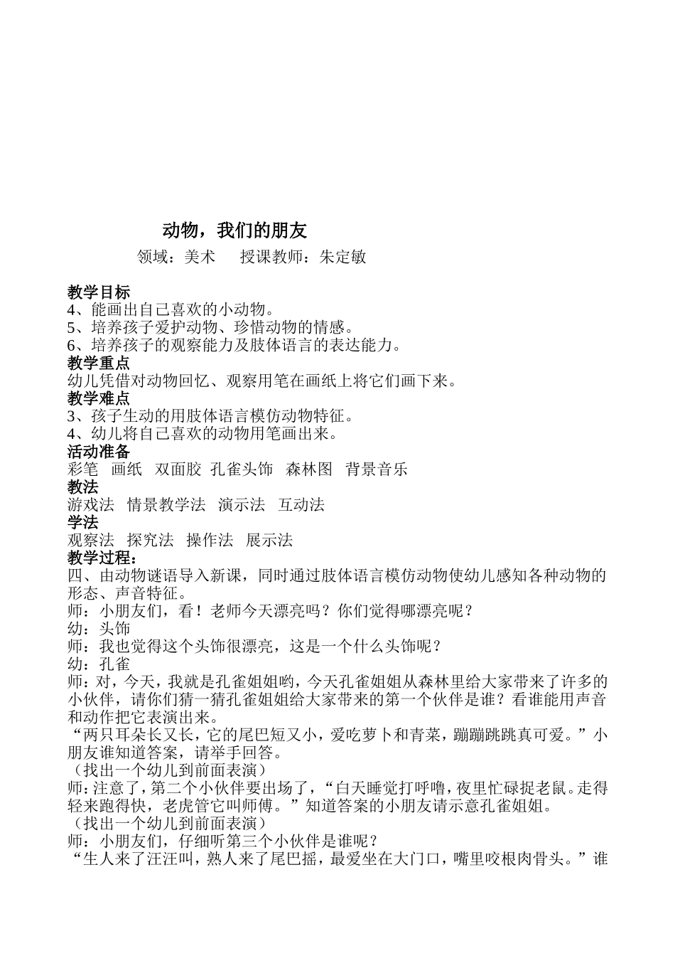 动物,我们的朋友_第3页