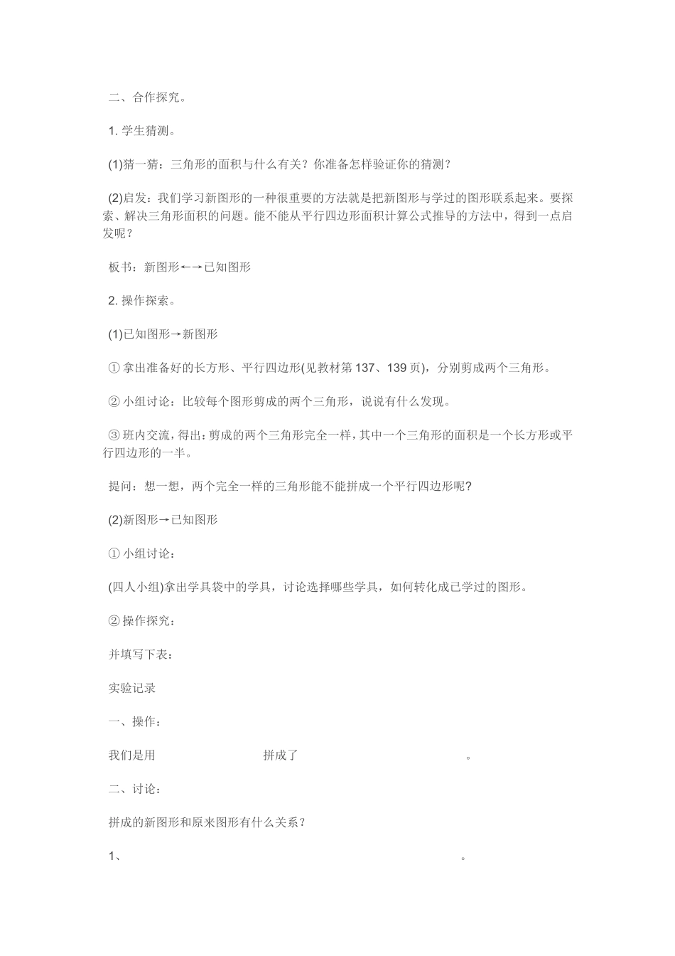 谈转化学生学习方式的教学案例_第2页