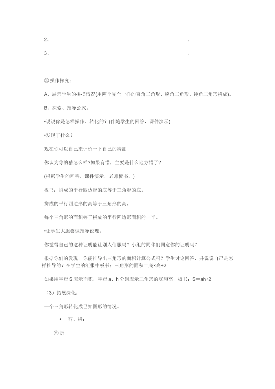 谈转化学生学习方式的教学案例_第3页