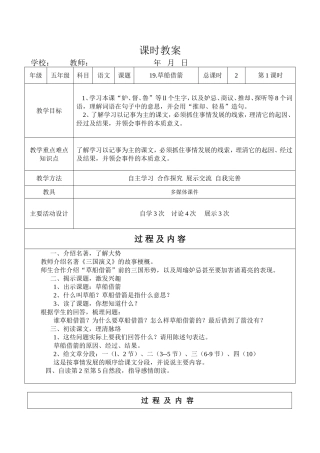 草船借箭第1课时